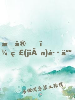 晚安，監(jiān)護人！